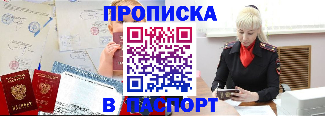 прописка от собственника в Ливны