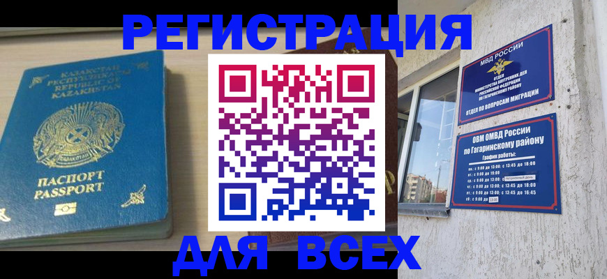 временная регистрация для всех в Ливны