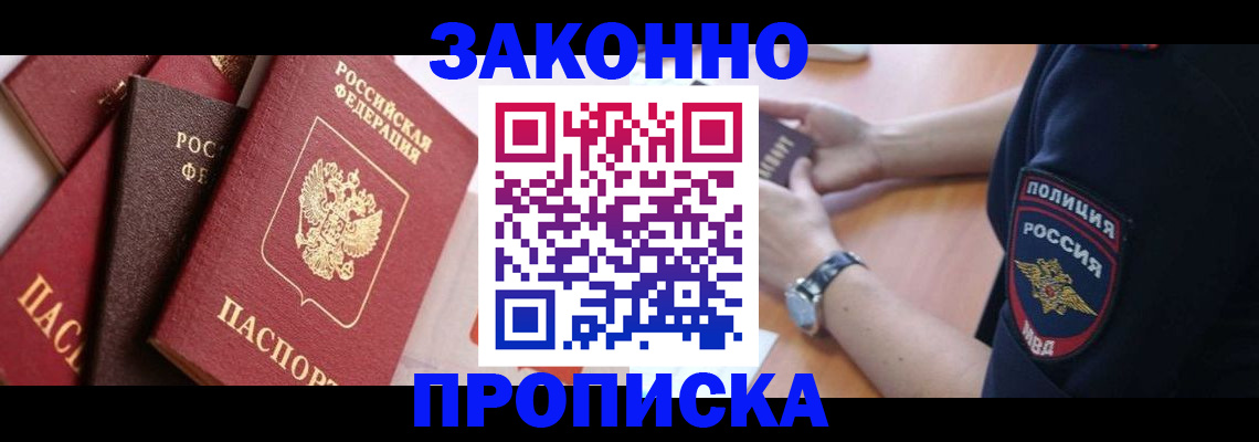временная регистрация для всех в Ливны