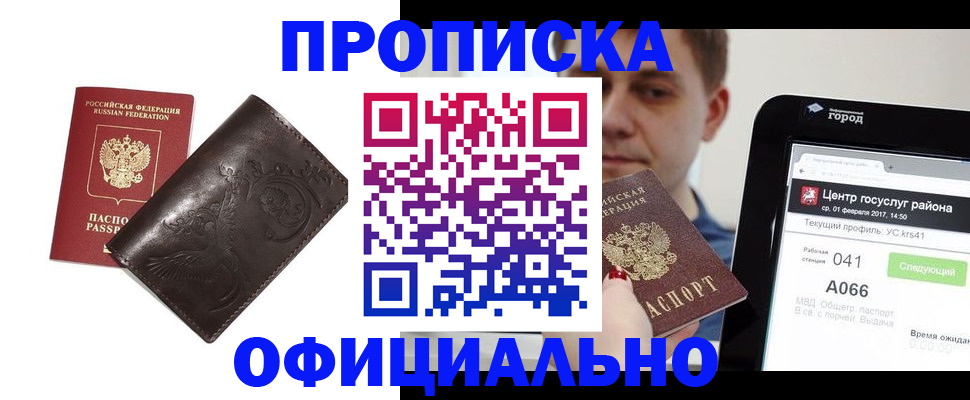 прописка гарантия в Ливны